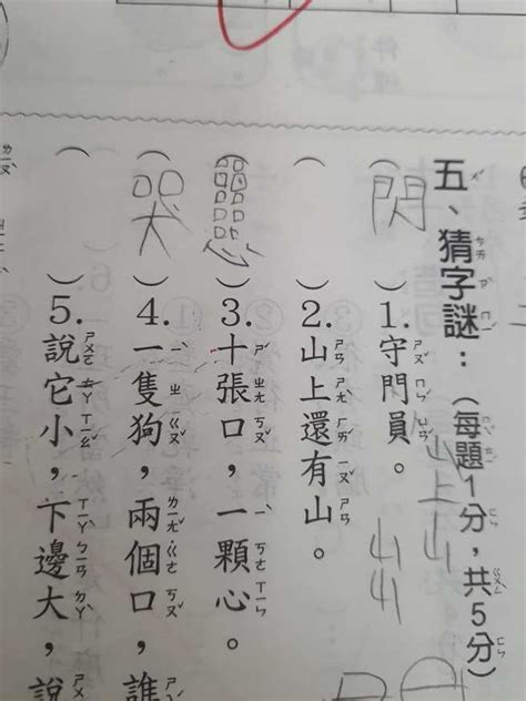 十個口一個心|「十張口一顆心」猜一字？ 老師見答案哭笑不得